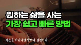 다른 삶을 원한다면 이전과 다른 행동을 해야 한다  / 책데이트  원하는 것 이루는 법