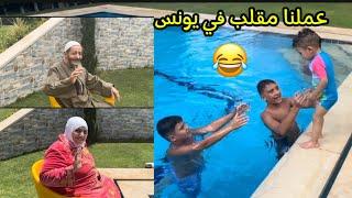 اكلنا الفسيخ والرنجة ونزلنا حمام السباحة مع تيتا وجدو 