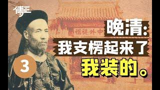 曾国藩次子访俄，晚清外交难得支棱了一回，然而……【傅正·看见历史另一面】