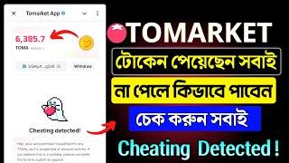 Tomarket Check Your Token | Tomarket Cheating Detected | Cheating Detected Appeal