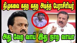 திமுகவை கதற கதற அடித்த பேராசிரியர்|DMK TROLL|DMK FAILS|SAVUKKU SHANKAR INTERVIEW|NM TROLL