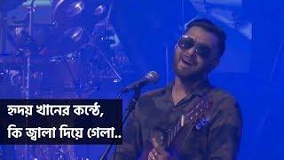 Ki Jala Diye Gele by Hridoy Khan – Shekorer Shondhaney Mega Concert