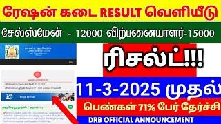  tn ration shop result 2024 date | ration shop result 2024 | ration job result 2024 today update