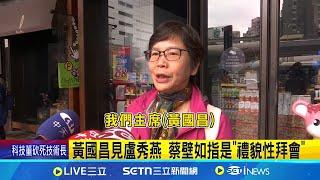 黃國昌見盧秀燕 蔡壁如指是"禮貌性拜會" 批大罷免浪潮 蔡壁如籲"民眾黨應集中力量"│新聞一把抓20250308│三立新聞台