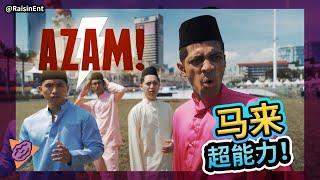 AZAM 2 Official Trailer 马来西亚版 沙赞 - 第二集