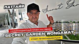 Кондоминиум Secret Garden на Вонгамате. Обзор шоурума проекта в Паттайе. Стоит ли вложиться?