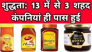 Dabur Honey vs Patanjali Honey vs Saffola Honey Purity Test by CSE