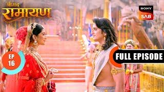 Shri Ram ने जीता Sita Swayamvar | Shrimad Ramayan - Ep 16 | Full Episode