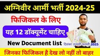 Agniveer Army Physical Document konse chahiye 2024-25 | Agniveer Army rally Document list 2024