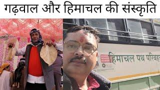 गढ़वाल की बारात सिरमौर हिमाचल