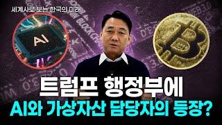 [#세보미] 17. 화폐｜돈이란 뭘까? 화폐의 변천사!_세계사로 보는 한국의 미래 #이광재 #AI #가상자산