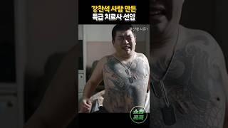 거울 치료 중인 강찬석 상병 #신병 #군대