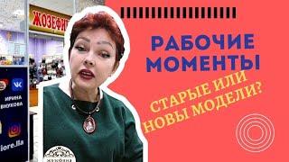 Рабочие моменты: старые или новые модели бюстгальтеров? Магазин Жозефина #бюстгальтер #нижнеебелье