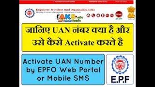 UAN activate kaise kare / How to activate uan number / UAN no kaise activate kare / UAN Activation