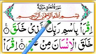 Daily Quran Class: 12 || Surah Al-Alaq full With Tajweed || Surah Alaq in Arabic