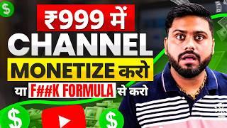 अब होगा Channel Monetize F#K Formula से | Monetize Your Channel With F#K Formula | Channel Monetize