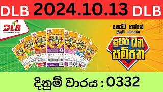 Supiri Dhana Sampatha 0332 2024.10.13 Lottery Results Lotherai dinum 0332 DLB Jayaking Show