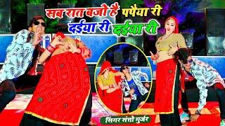 सब रात बजो है पपैया री दईया री दईया री | New Latesh Rasiya | Satto Gurjar Rasiya | Muskan Alwar