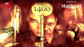 1408 Killer Room|2007|Mystery|explained in Manipuri|movie explain|film explain|full movie|full story