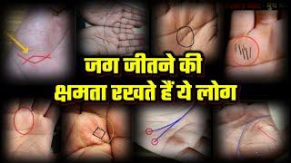 Jag Jitne Kshamata Rakhte Hain Ye Log | Palmistry Research | Learn Palmistry | Hand Reading