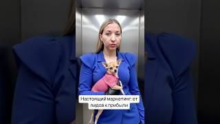 Настоящий маркетинг: от лидов к прибыли. #маркетологобучение #психология #бизнесснуля