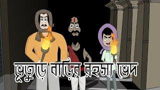 Bhuture Barir Rohosyo Ved | True Ghost House Stories | Horror | Sujiv and Sumit | 