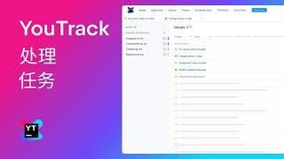 YouTrack. Working with tasks. Chinese | 任务管理