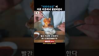 【맛집】피해자 모임이 결성되었습니다 #밥도둑 #맛집 #망우