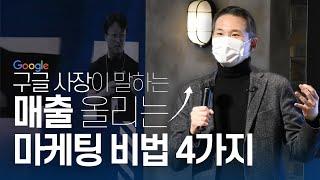 초개인화 시대, 매출을 일으키는 디지털 마케팅 비법 4가지