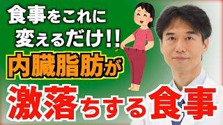 【ダイエット】食べるだけで痩せる"緑"の〇〇！内臓脂肪を14%も減らす食事