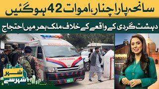 Parachinar Tragedy: 42 Dead In Terror Attack  | Dawn News