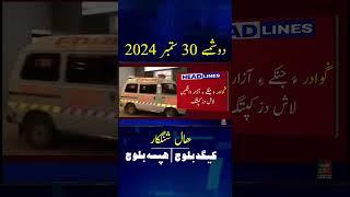 Balochi News Headline 30 September 2024 With Kigad Baloch And Hafsa Baloch Day