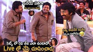 Comedian Satya Hilarious Imitation On Ravi Teja At Mr. Bachchan Sets | Harish Shankar | FC