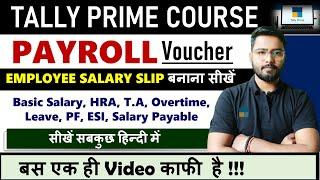 Payroll Voucher in Tally Prime - Payroll Salary Entry in Tally | Payroll Tutorial