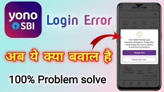 Your Internet Banking Login Password will Expire  yono sbi में क्यूं आ रहा है | yono sbi login error