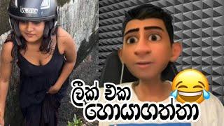 අනුරාධපුරේ පිරිමි  #මස්සිනා #massina #sinhalamemereviews #athalvideo #funny