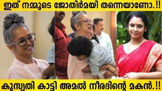 " What A Change " Actress Jyothirmayi Playing With Her Son | Amal Neerad & Wife | Jyothirmayi Latest