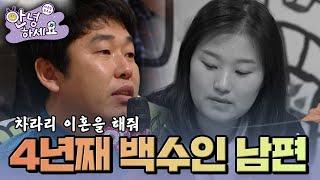 4년째 백수인 남편 [안녕하세요] | KBS 130211 방송