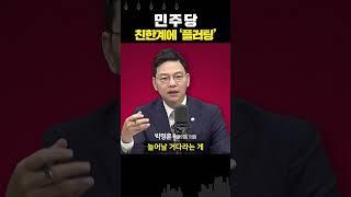 ‘친한계’ 박정훈 “민주당, 아무리 꼬셔봐야 친한계 이탈표 안 나와”