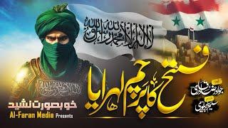 Motivatonal Nasheed | Fatah Ka parcham Lehraya | Khoon e Shaheedan Rang Laaya | Jawad Raza Qadri