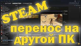 Steam. Перенос на новый ПК! Как перенести скриншоты?