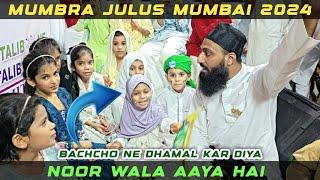 Julus ! Mumbra Mumbai 2024 ! Bachcho Ne Dhamal Kar Diya ! #viralvideo #rabiulawal #trending #julus