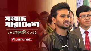 সংবাদ সারাদেশ | Songbad Saradesh | 5 PM | 19 February 2025 | Jamuna TV