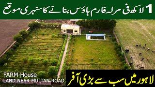 Sirf 1 Lakh se 2 Kanal Farmhouse liya | Theme park view society Lahore |full farmhouse visit