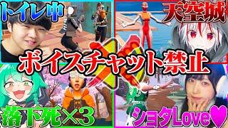 【神回】ゲーム実況者男女4人で『ボイスチャット禁止』スクワッドしたらとんでもないすれ違いが起きたｗｗｗ【フォートナイト / Fortnite】