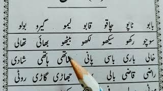 first Book in urdu language, lesson no-3 (उर्दू पढ़ना सीखो) Learn to read Urdu easily,