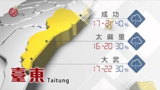 山海氣象 2015-01-20 TITV 原視新聞