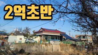 [화성 2억초반] 방4, 화장실2 단독주택 급매