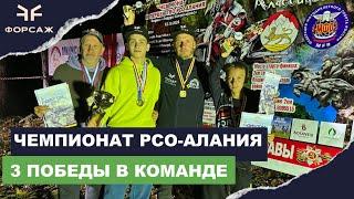 ОНБОРД ЧЕМПИОНАТ РСО-АЛАНИЯ / 3 ПОБЕДЫ КОМАНДЫ ФОРСАЖ