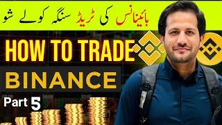 How to Trade on Binance Full tutorial |بائینانس کی  بہ ٹریڈ اغستل خرسول سنگہ کو۔بائینانس  مکمل ویڈیو